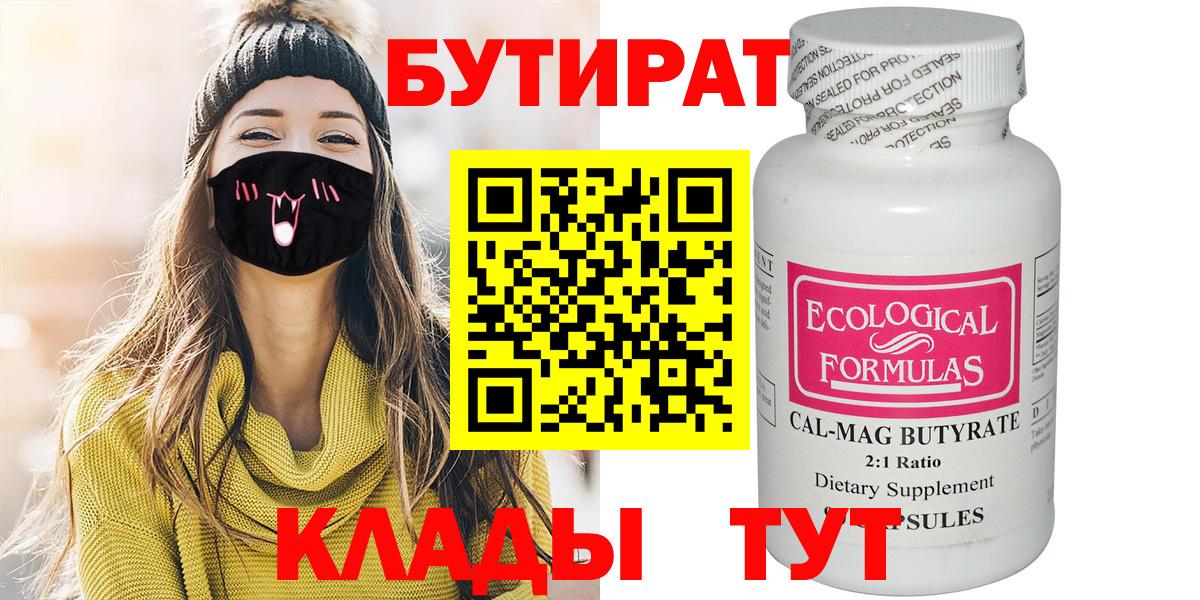 БУТИРАТ  БУТИРАТ жидкий экстази  Вход с VPN  Вологда 