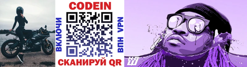 Codein напиток Lean (лин) Вологда
