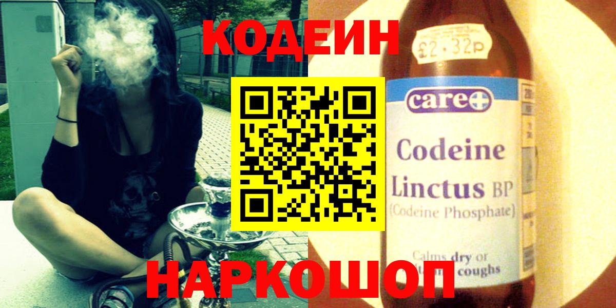 Codein напиток Lean (лин)  как найти закладки  Кодеин напиток Lean (лин)  Вологда  Вход с VPN 