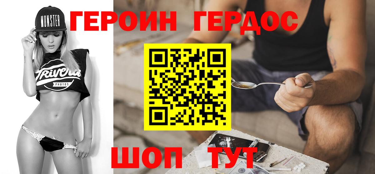 ГЕРОИН VHQ Вологда
